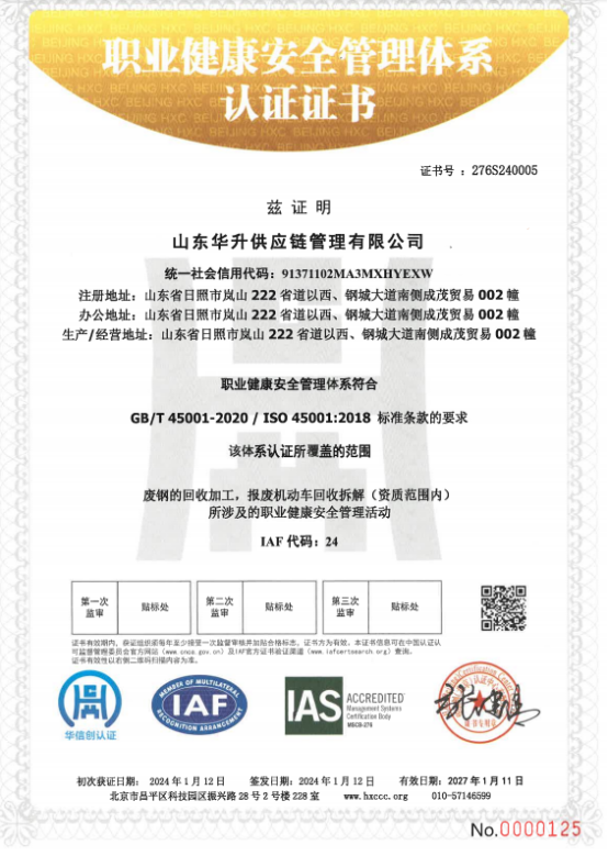 ISO45001职业健康安全体系认证证书