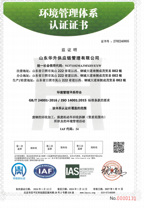 ISO14001环境管理体系认证证书