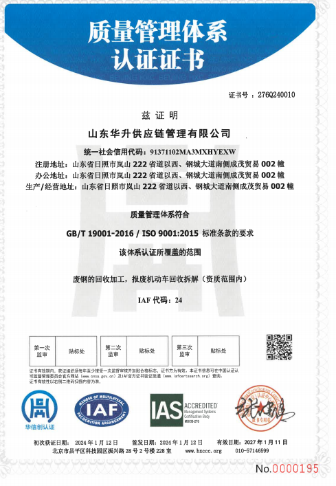 ISO9001质量管理体系认证证书