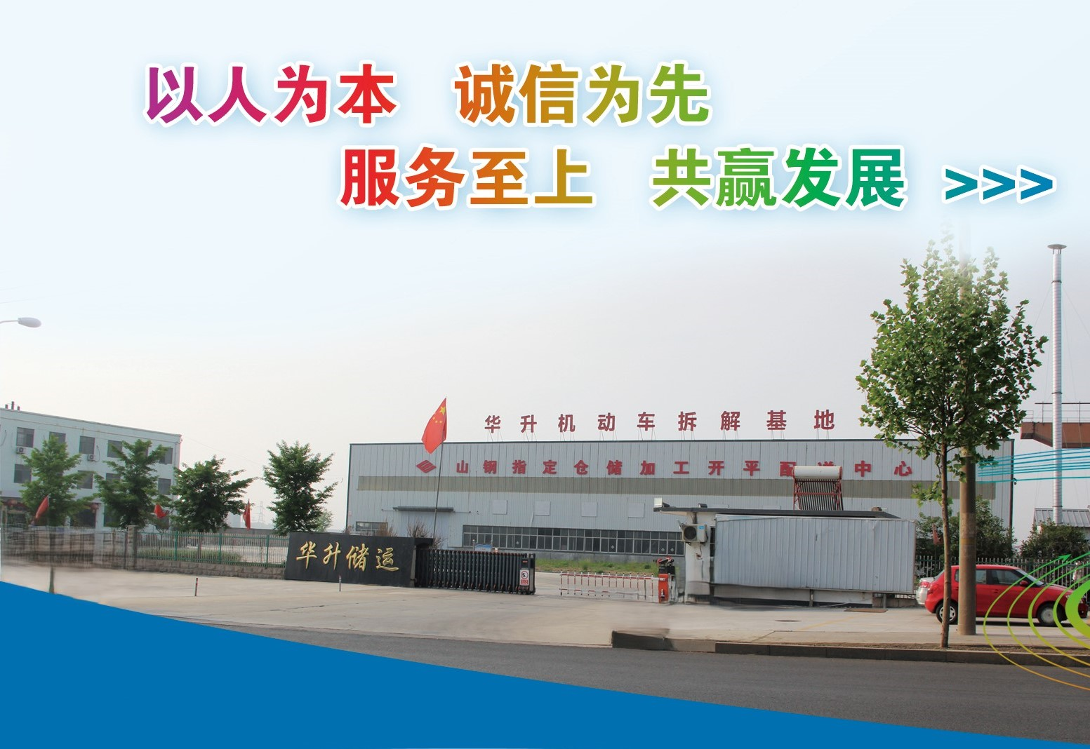山东华升供应链管理有限公司山东华升精细化拆解改造项目 环境影响报告书第二次信息公开